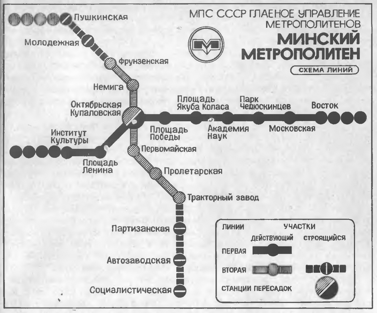 Минск — Метрополитен — Схемы
