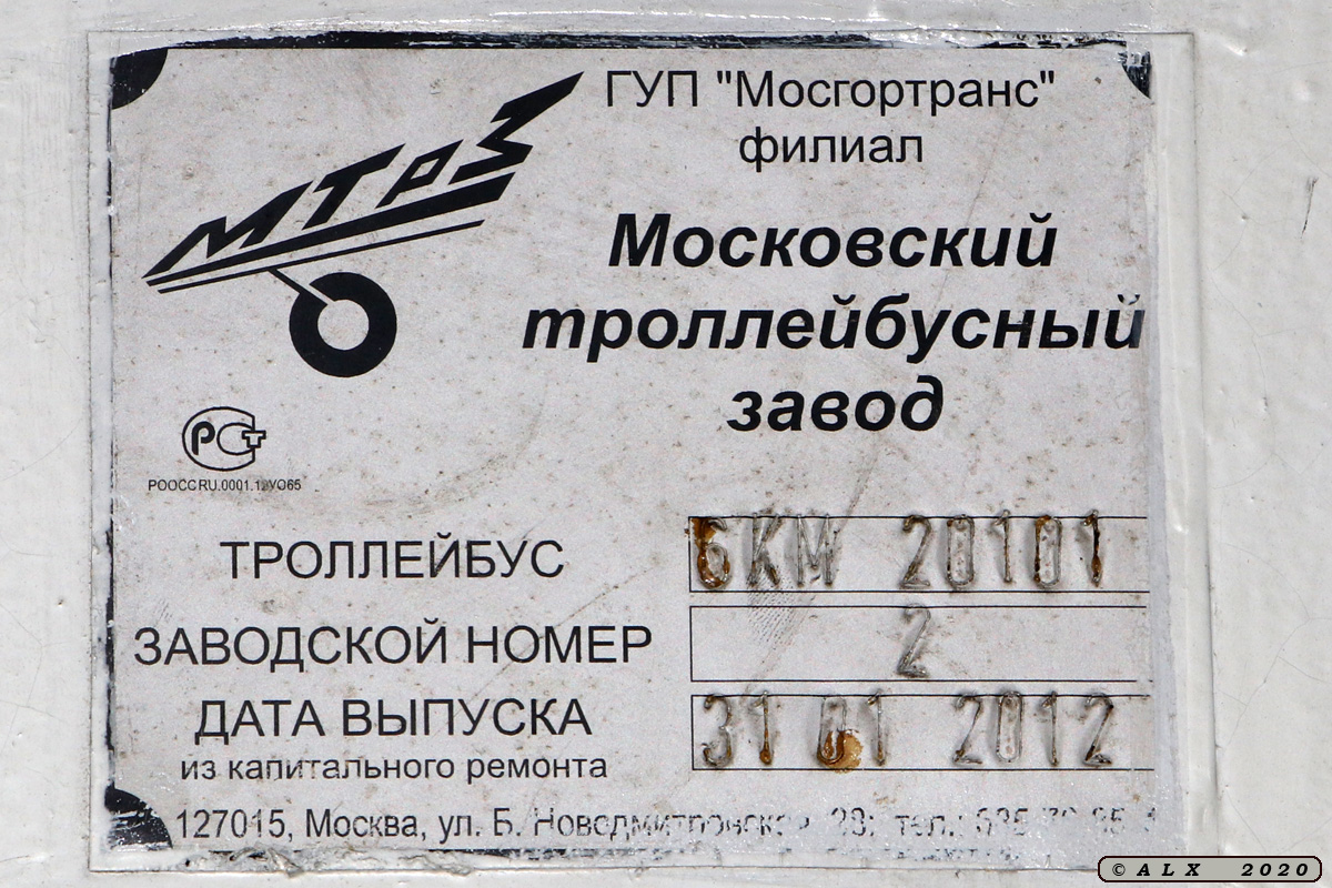 Воронеж, ЗиУ-682ГМ1 (с широкой передней дверью) № 8831