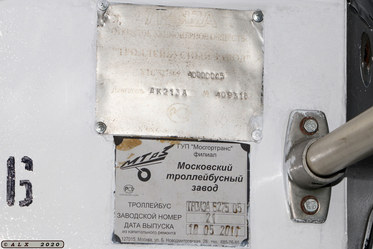 Воронеж, ЗиУ-682ГМ1 (с широкой передней дверью) № 8406; Москва, Тролза-5275.05 «Оптима» № 7456