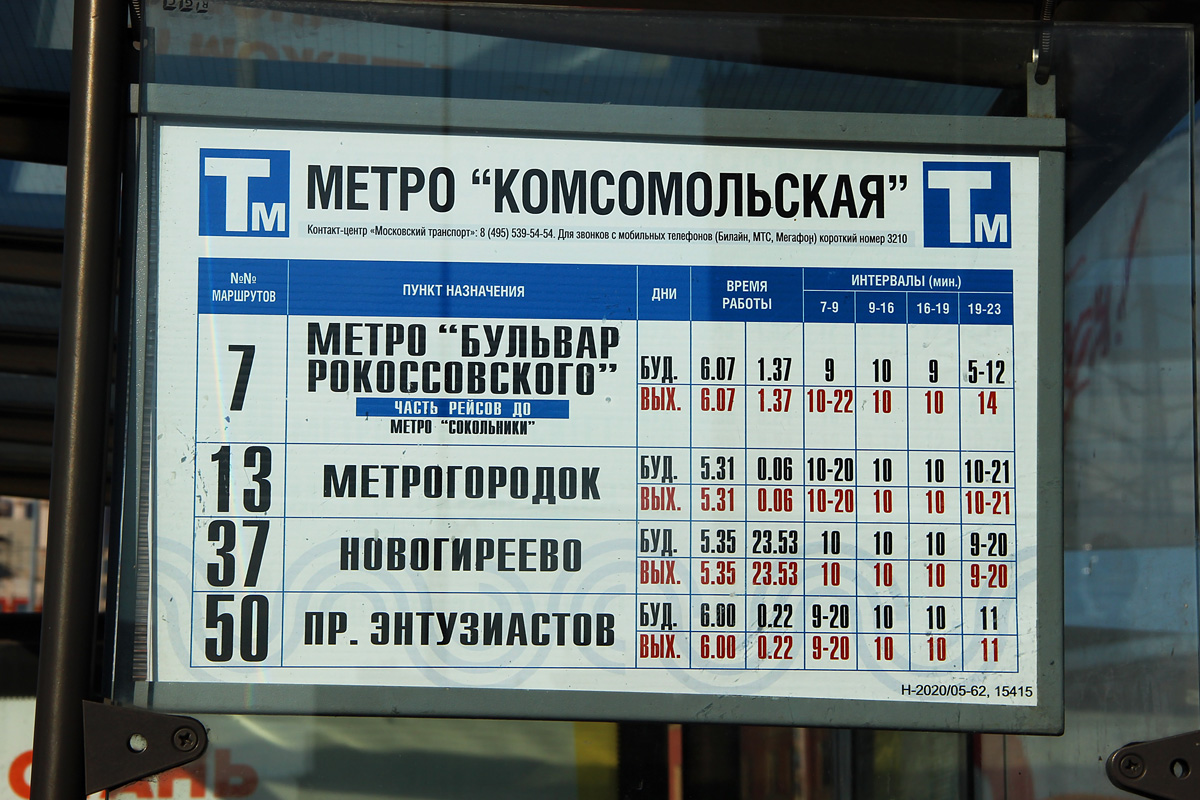 Maskava — Station signs & displays