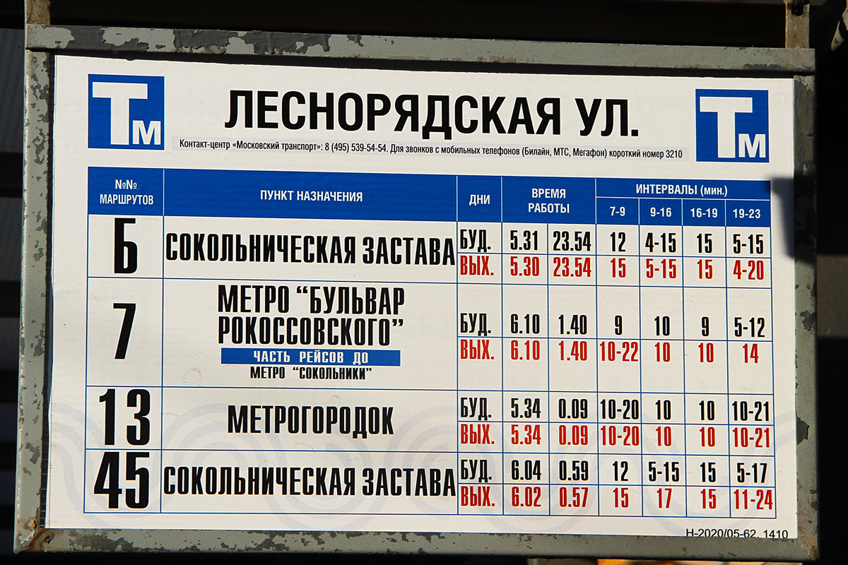 Moskva — Station signs & displays