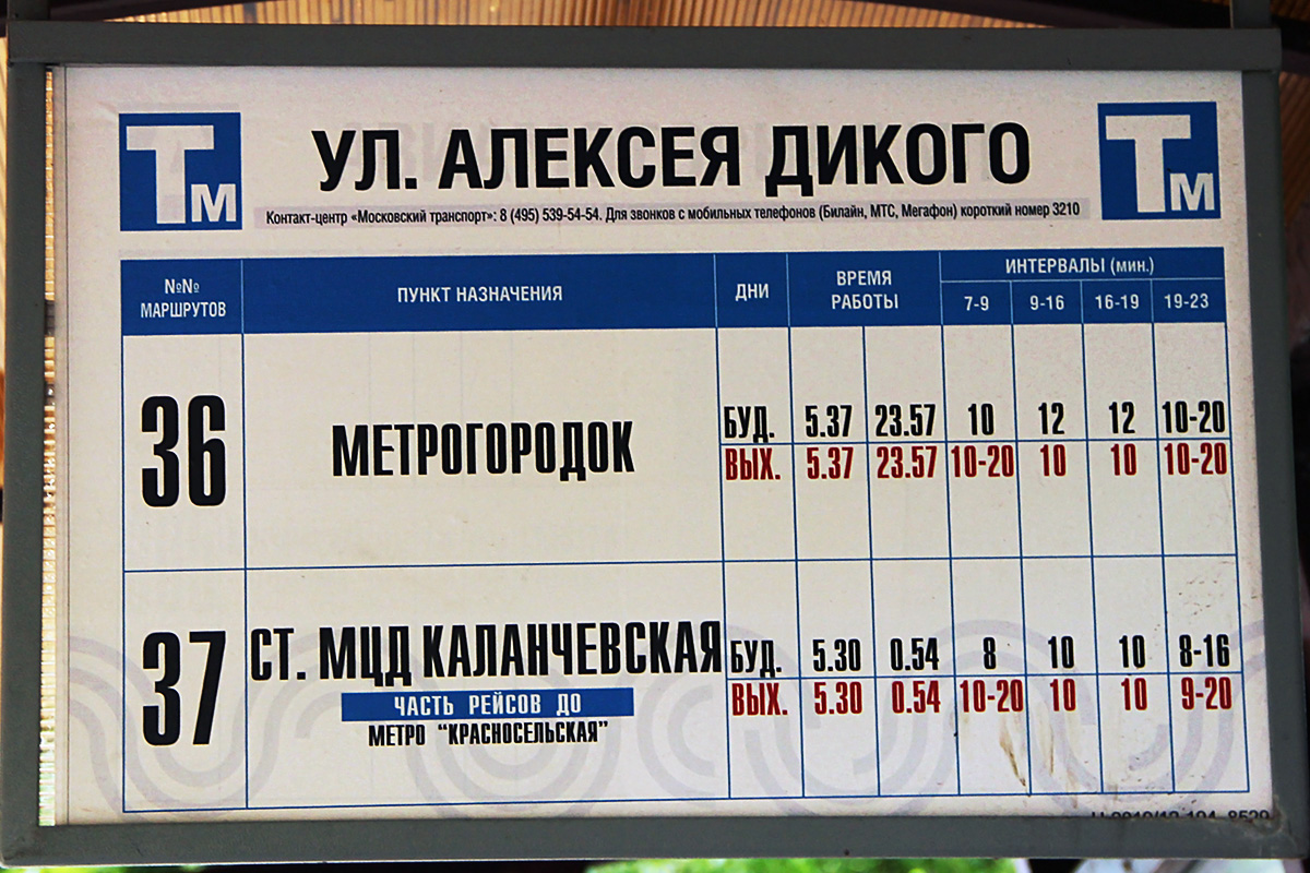Moskva — Station signs & displays