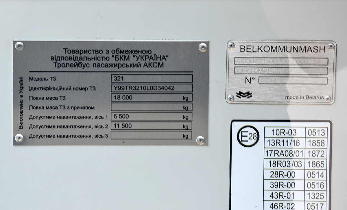 Житомир, АКСМ 321 (БКМ-Україна) № 004; Луцк — Новые троллейбусы БКМ Житомир, АКСМ 321 (БКМ-Україна) № 004; Луцк — Новые троллейбусы БКМ
