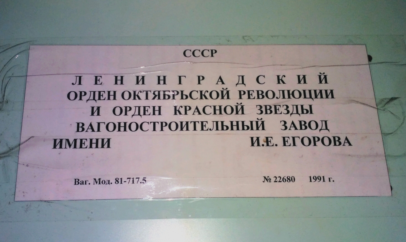 Samara, 81-717.5 (LVZ/VM) nr. 10055