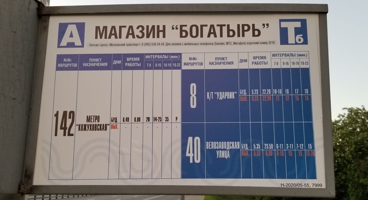 Moscow — Station signs & displays