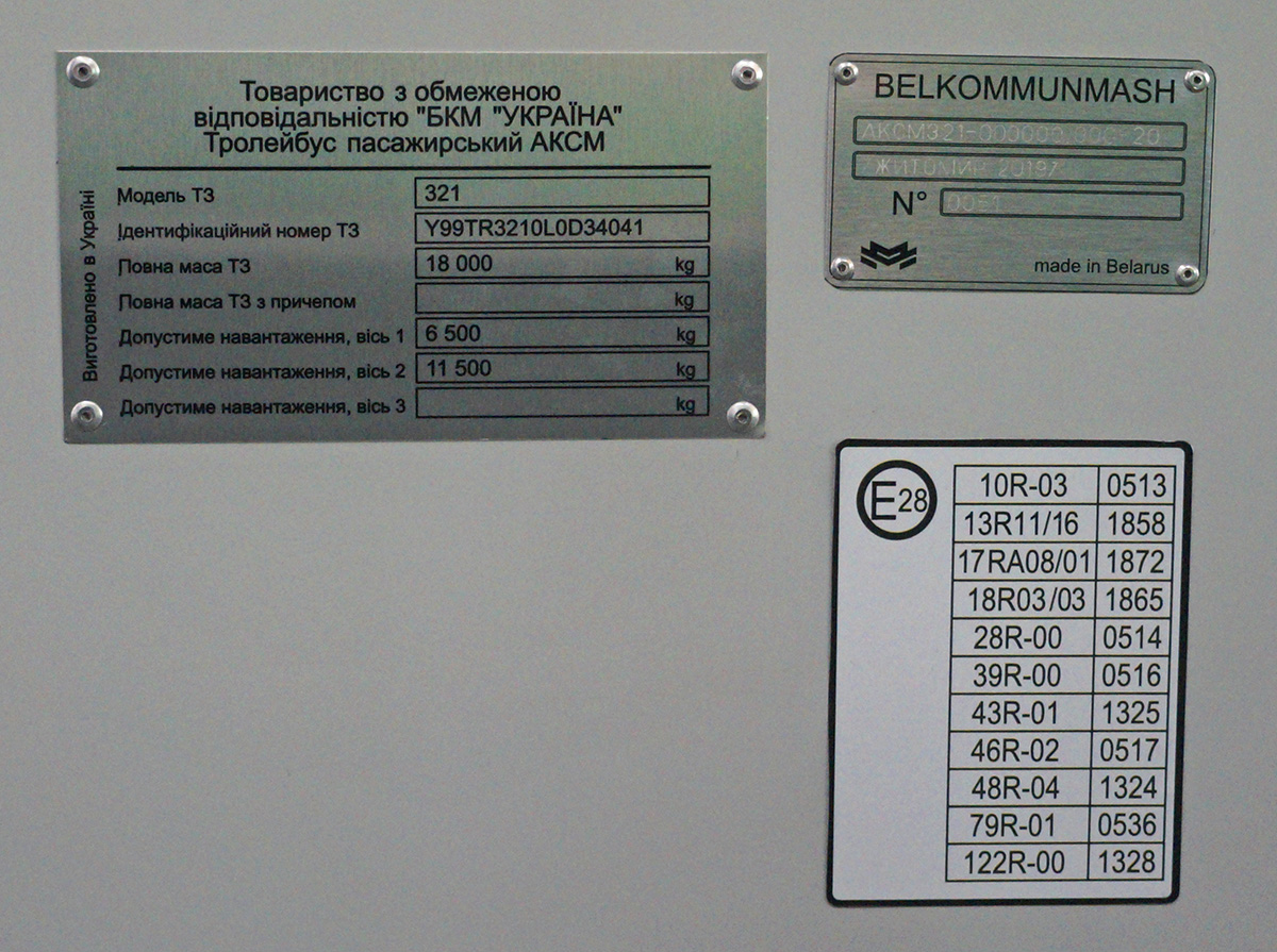 Житомир, АКСМ 321 (БКМ-Україна) № 003