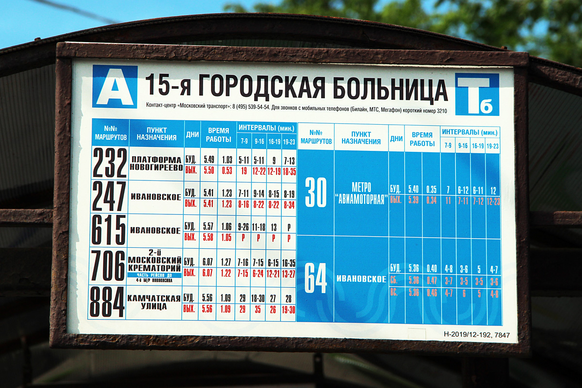 Moszkva — Station signs & displays