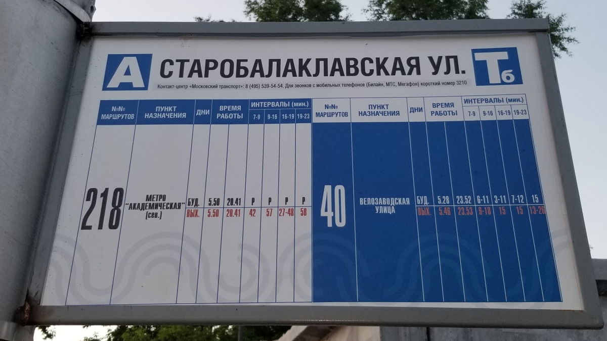 Москва — Остановочные таблички и табло