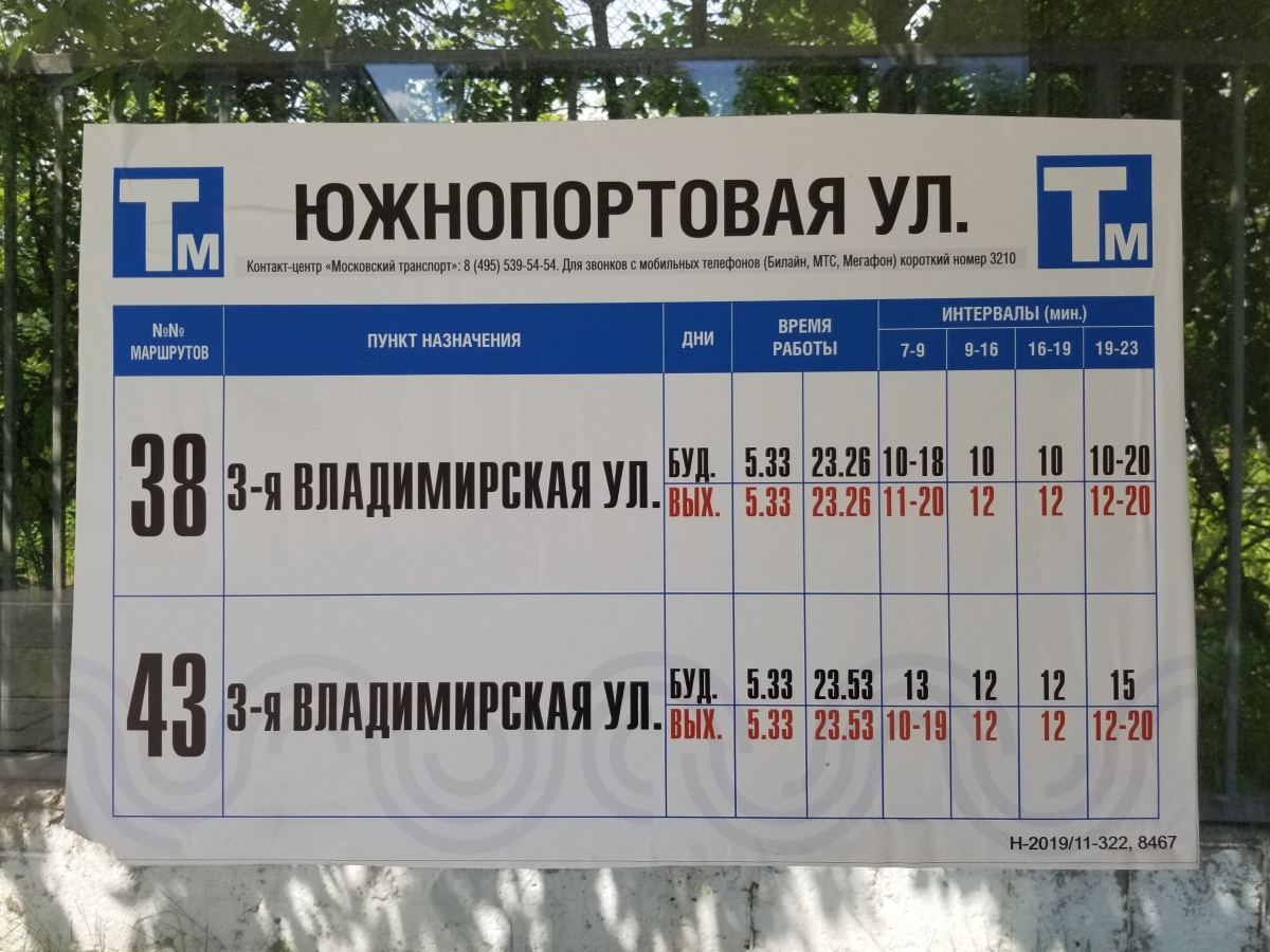 Москва — Остановочные таблички и табло