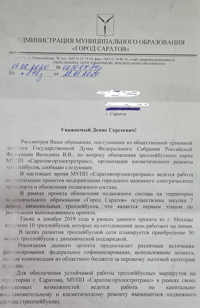 Саратов — Разные фотографии