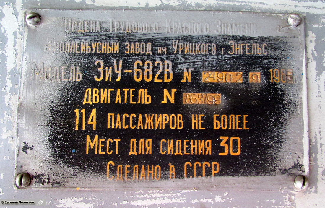 Tolyatti, ZiU-682V Nr. 2352