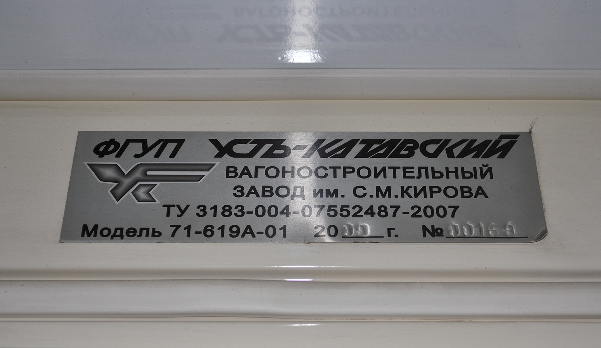 Омск, 71-619А-01 № 90 Омск, 71-619А-01 № 90