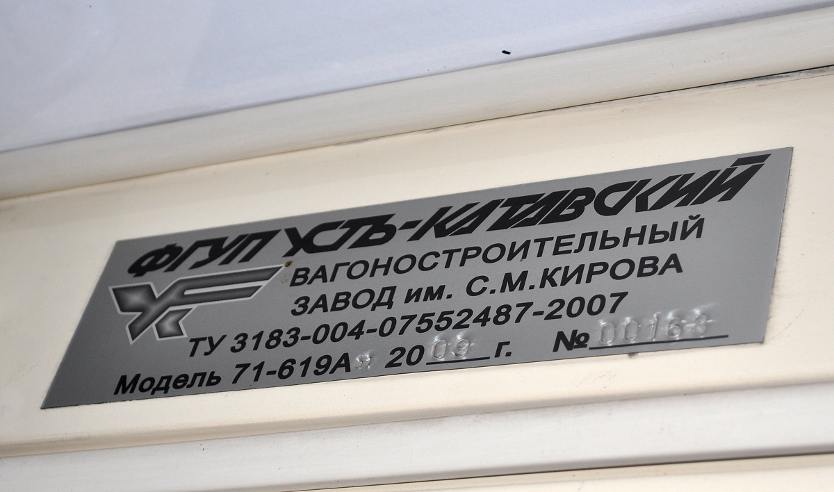 Омск, 71-619А-01 № 88