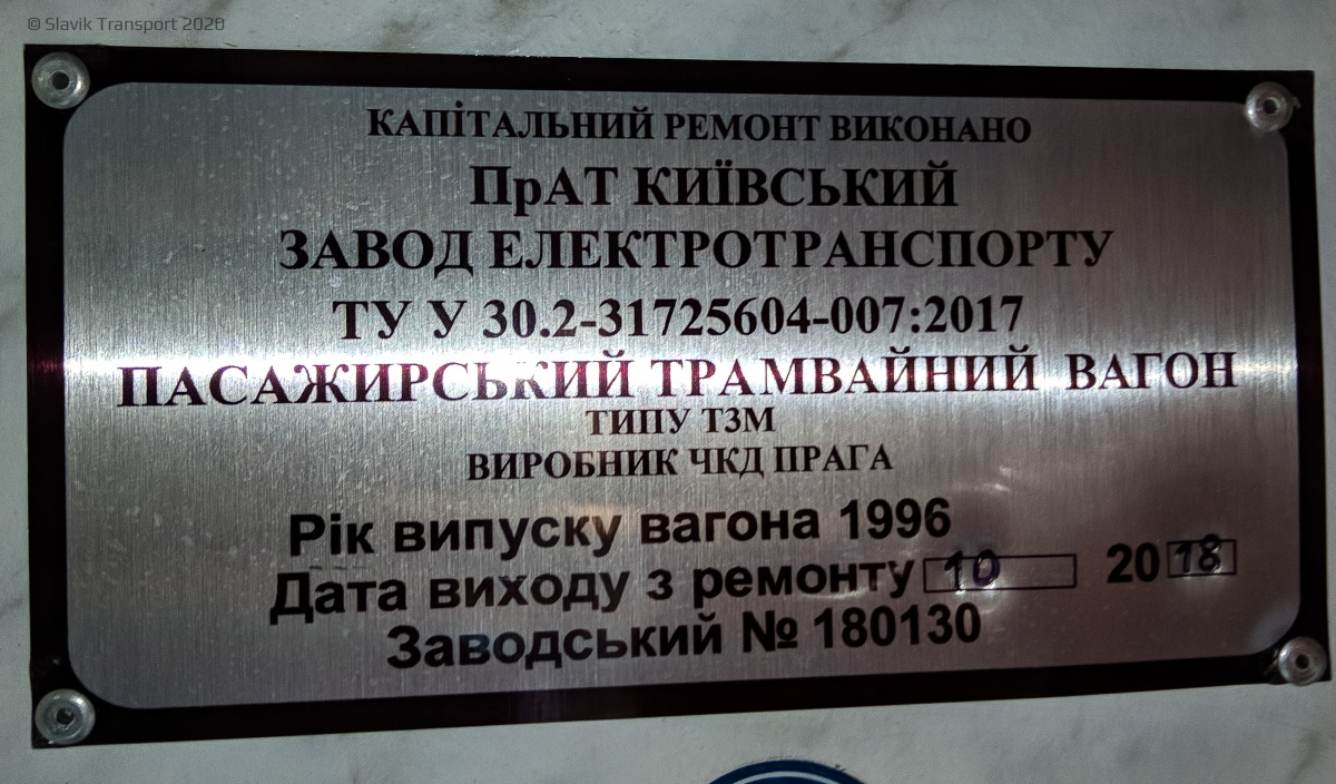 Kijów, Tatra T6A5 Nr 309