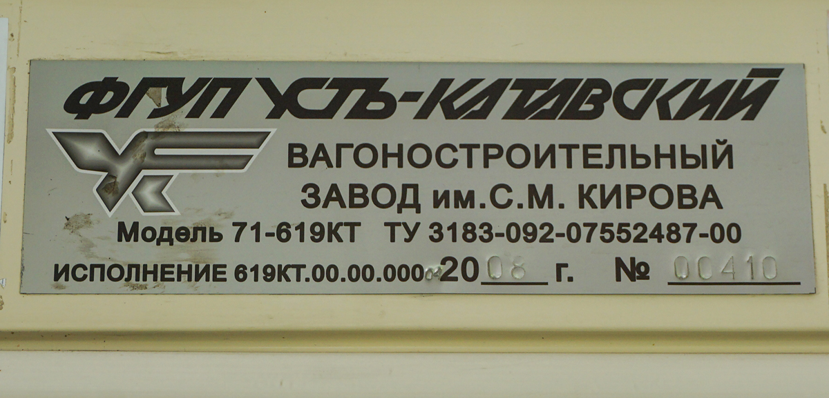 Коломна, 71-619КТ № 154