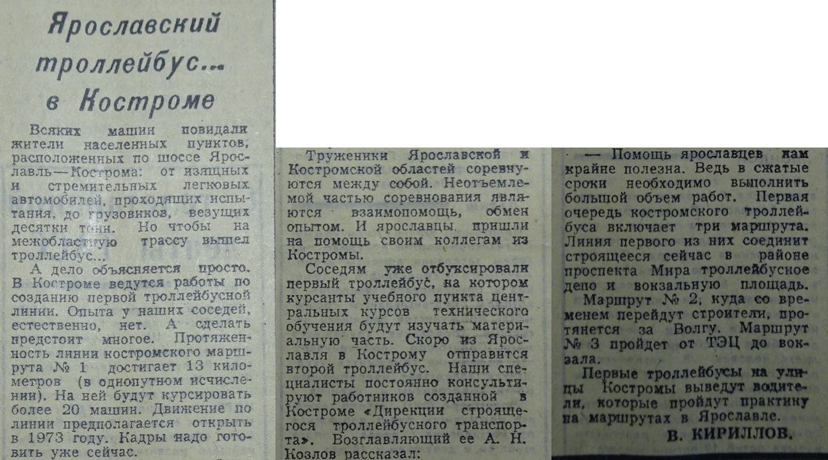 Ярославль — Газетные статьи; Кострома — Разные фотографии