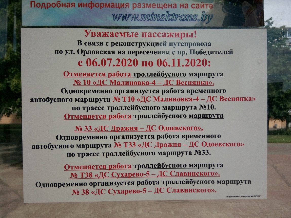 Минск — Объявления