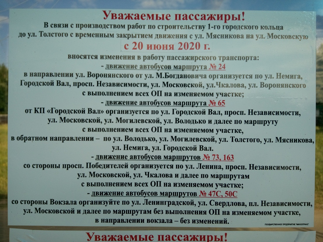 Минск — Объявления