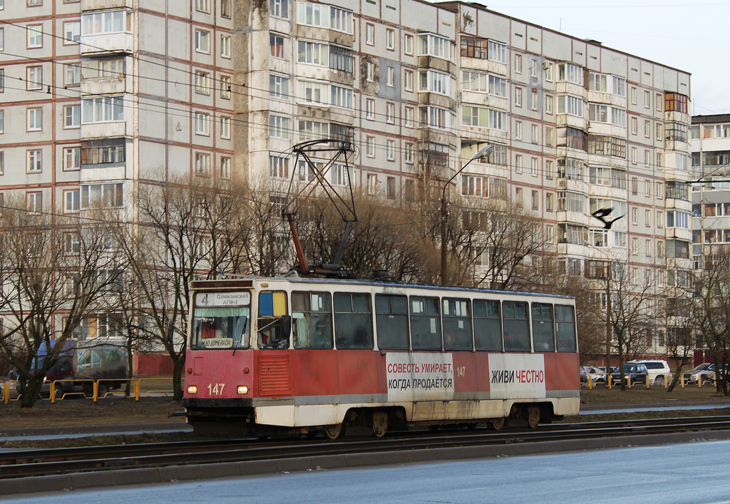 Cherepovets, 71-605A № 147