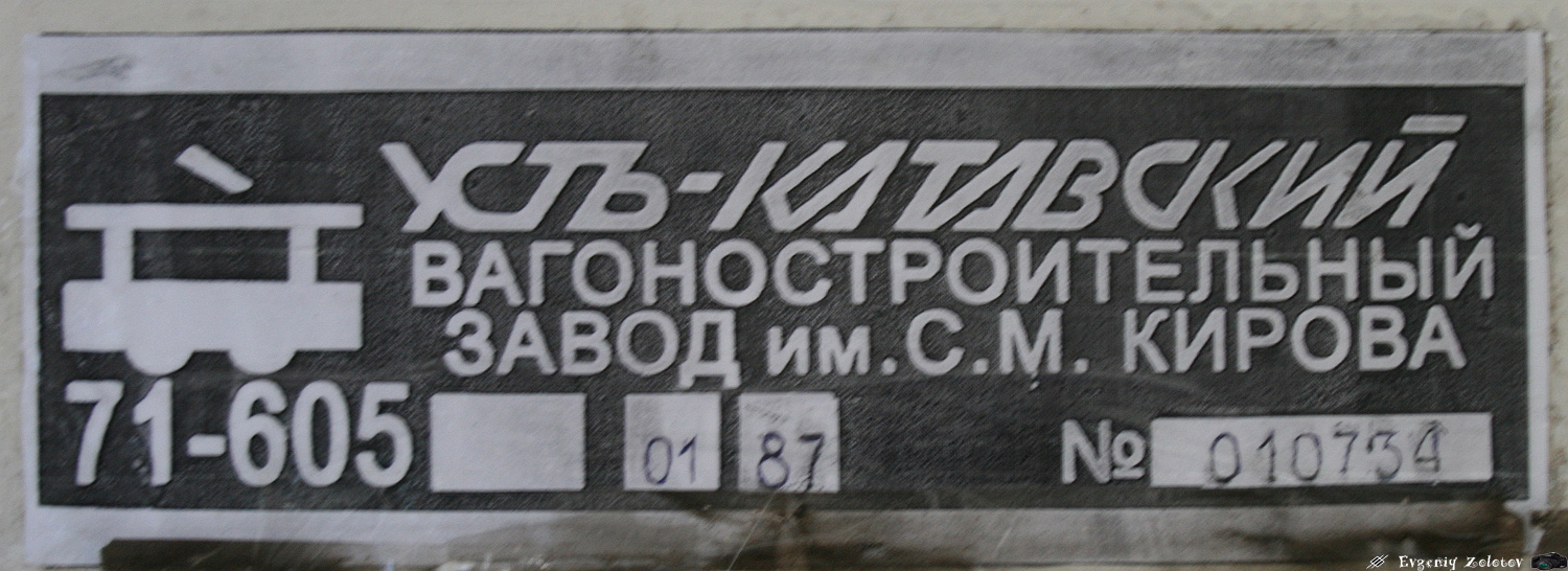 Орск, 71-605 (КТМ-5М3) № 284