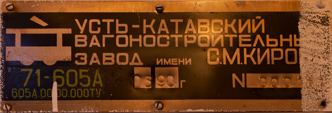 Санкт-Пецярбург, ВТК-33 № ВД-5