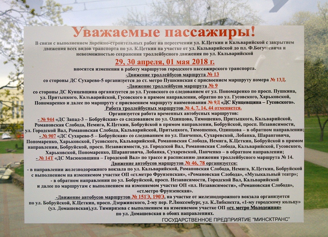Минск — Объявления