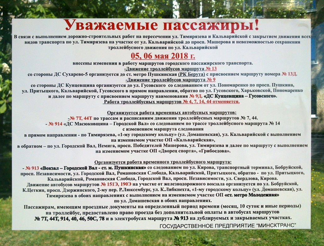 Минск — Объявления
