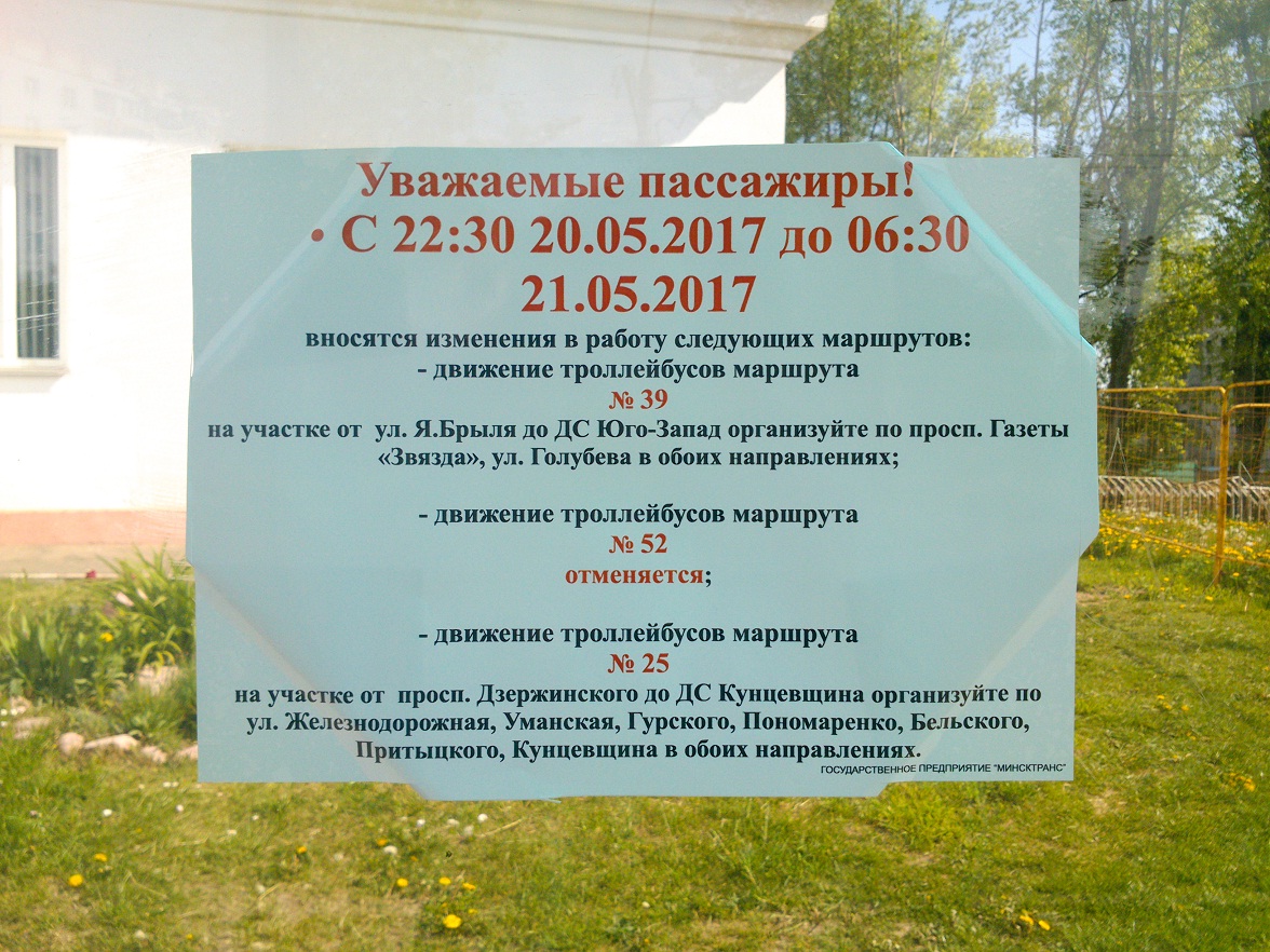 Минск — Объявления