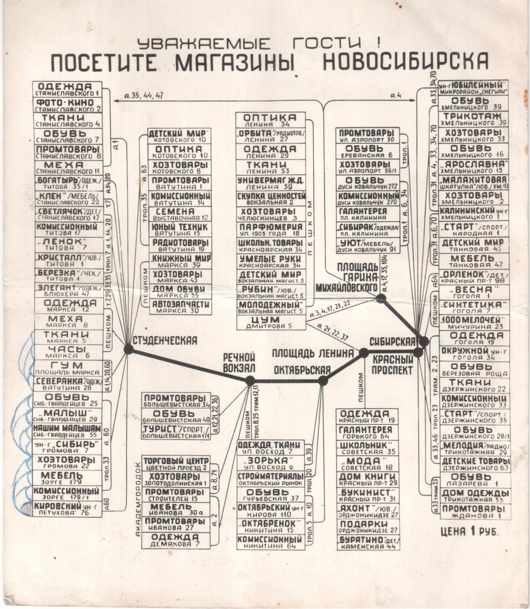 Novosibirsk — Maps; Novosibirsk — Metro — Plans