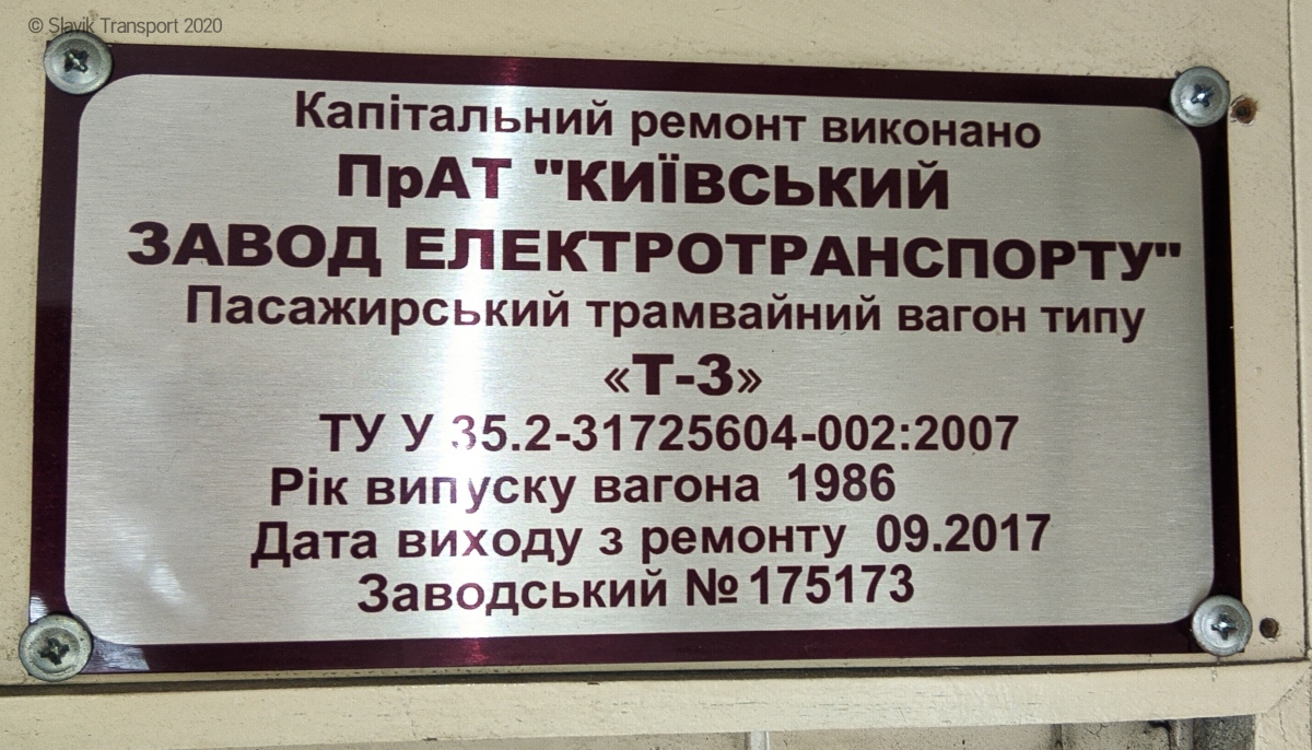 Киев, Tatra T3SUCS № 5459