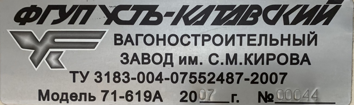 Москва, 71-619А № 1135