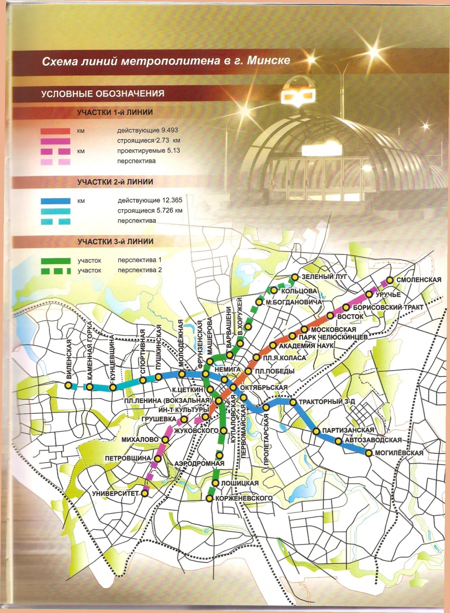 მინსკი — Metro — Maps