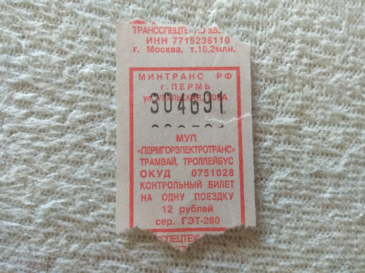 Perm — Ticket