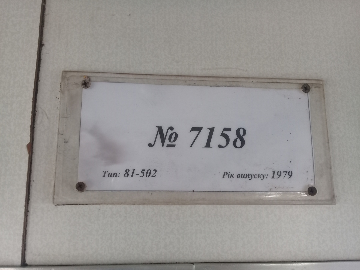 Kyjev, Ema-502 č. 7158