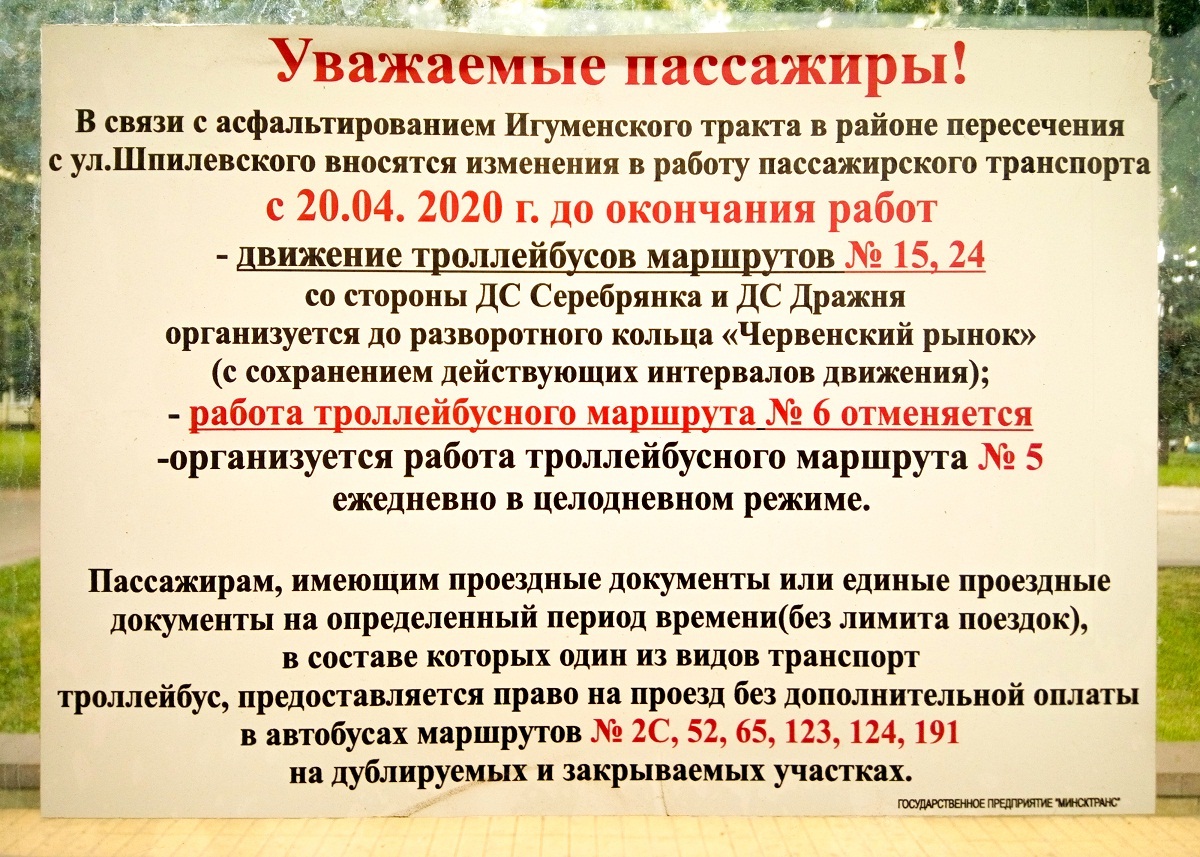 Минск — Объявления