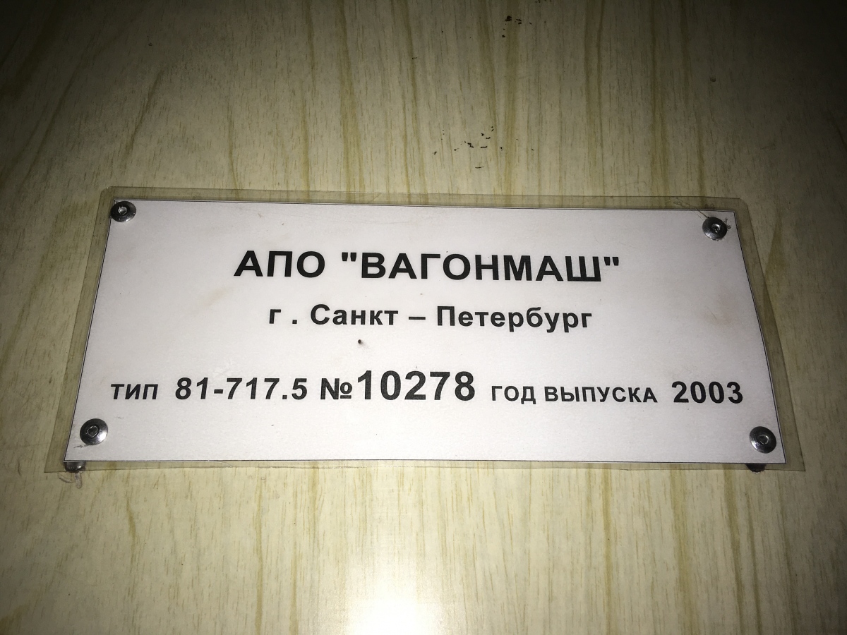 Киев, 81-717.5 (ЛВЗ/ВМ) № 10278