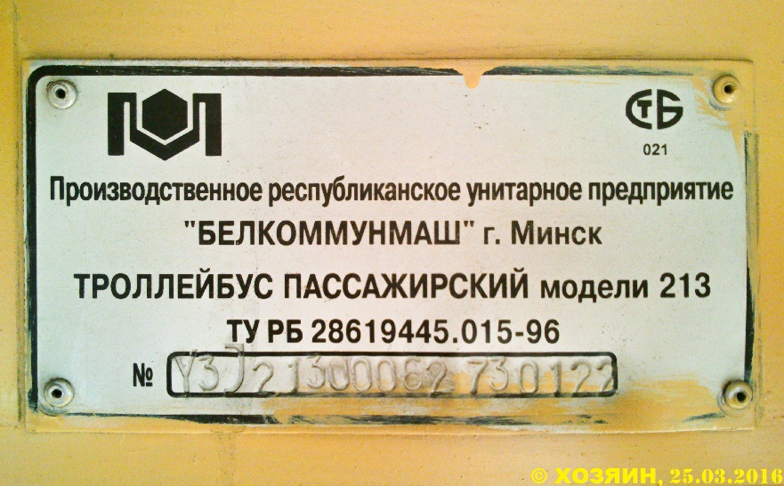 Мінск, БКМ 213 № 3441