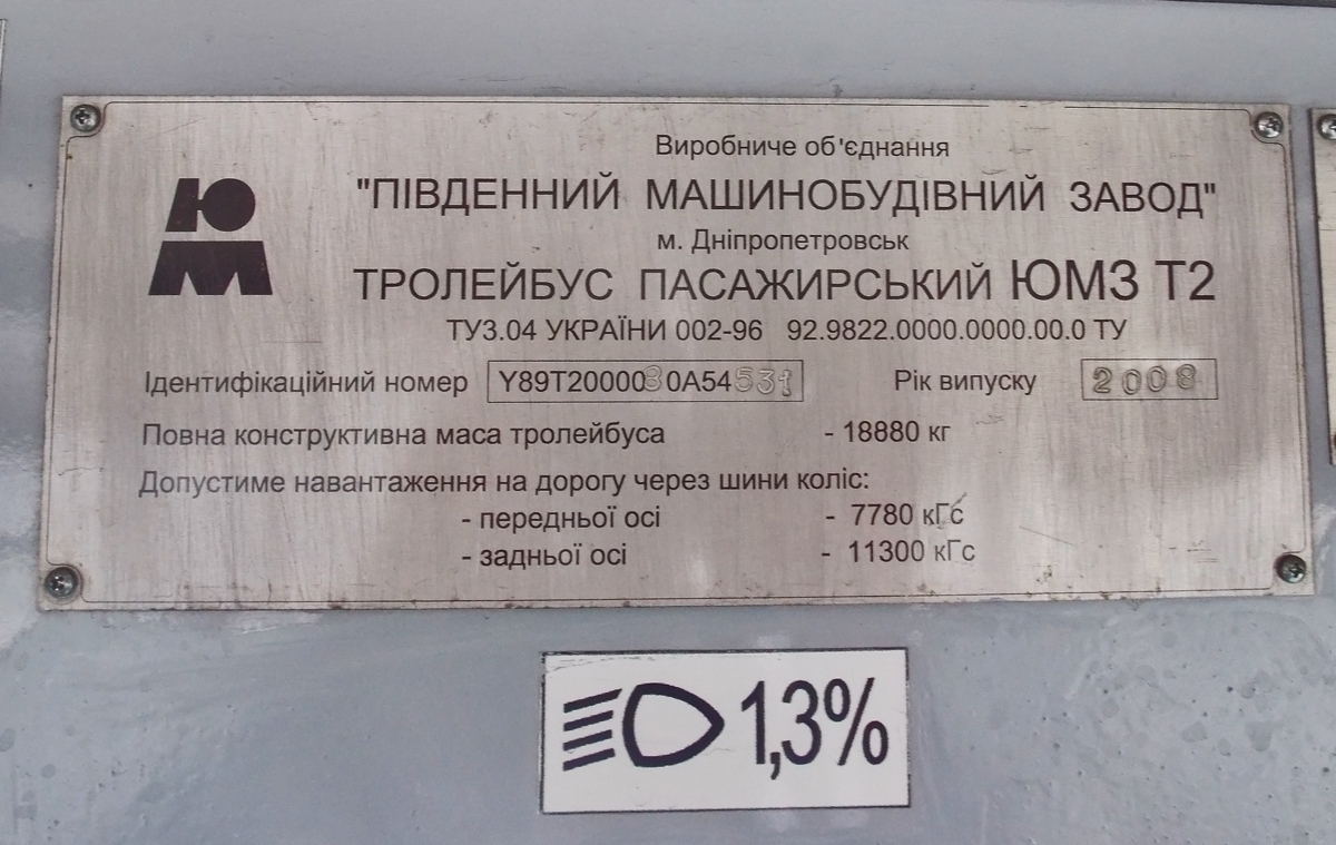 Донецк, ЮМЗ Т2 мод. 7 № 1051