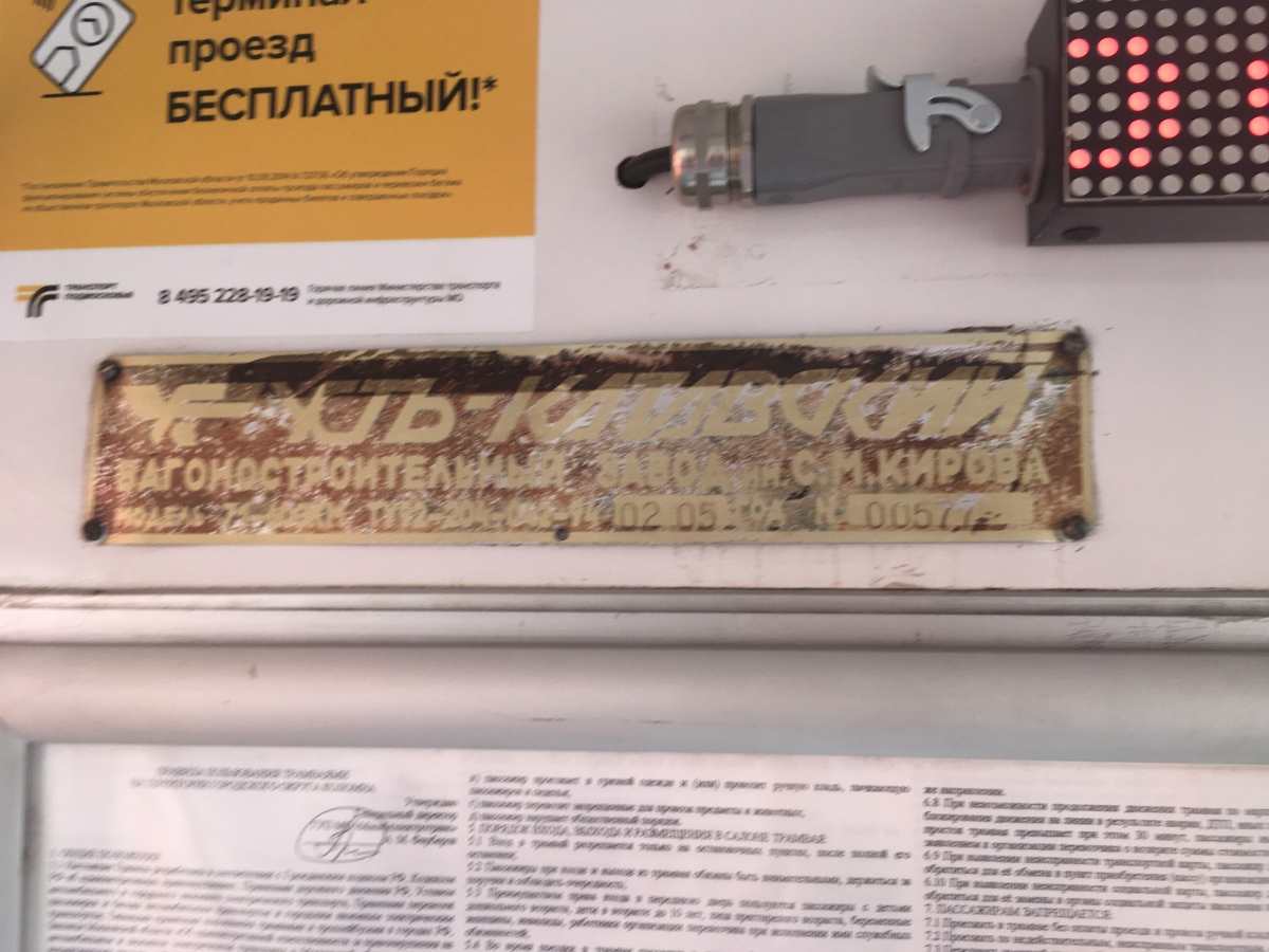 Kolomna, 71-608KM # 109