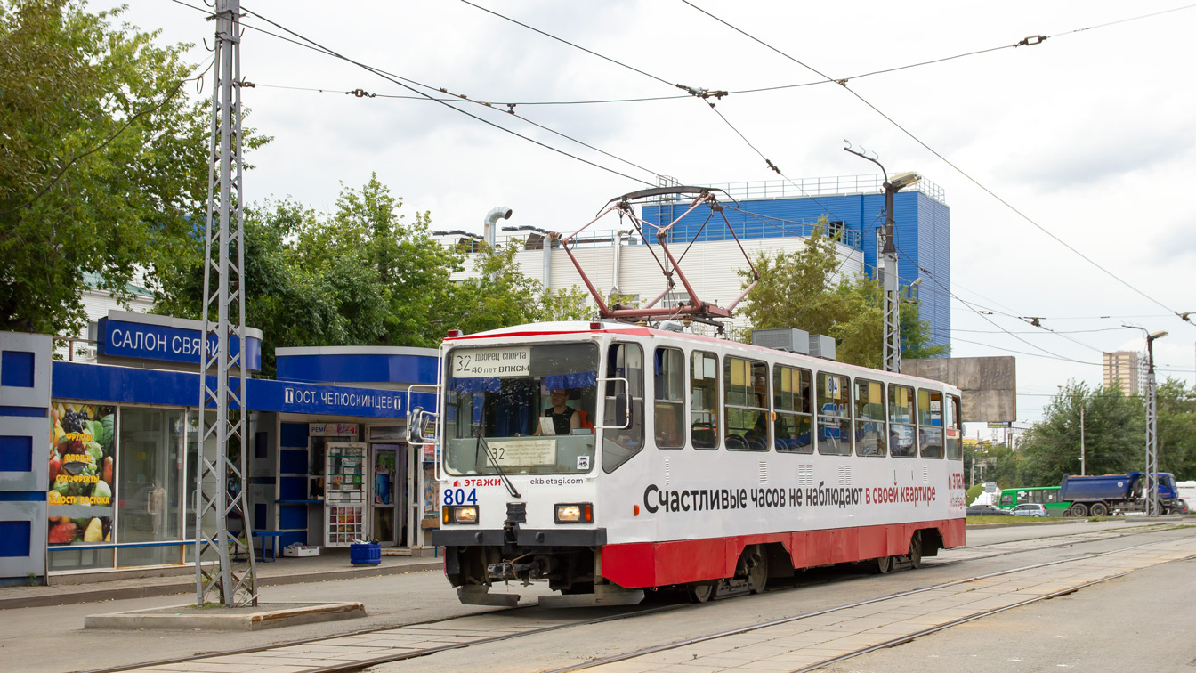 Екатеринбург, 71-402 № 804