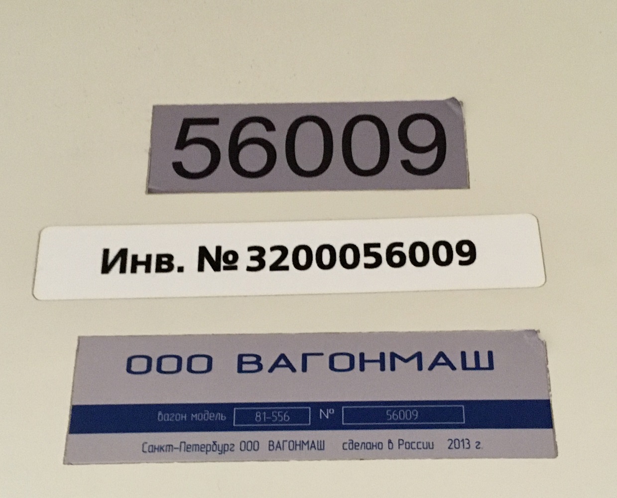 Санкт-Петербург, 81-556 «НеВа» № 56009