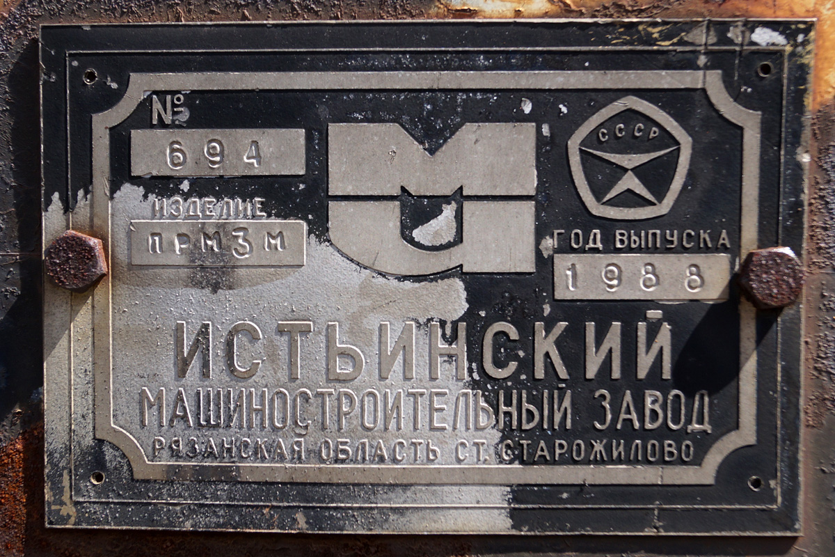 Бийск, ПРМ-3М № ПРМ