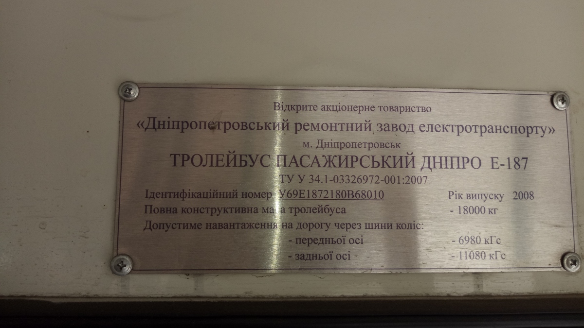 Белая Церковь, Дніпро E187 № 002