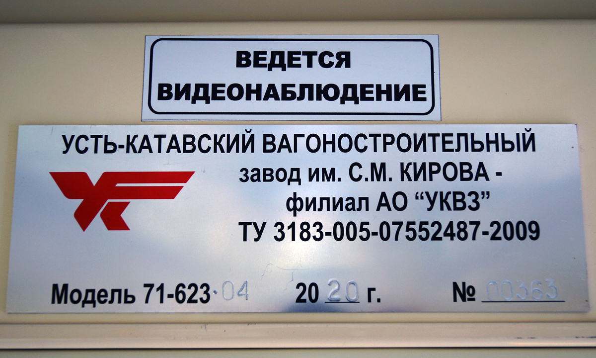 Новокузнецк, 71-623-04 № 300