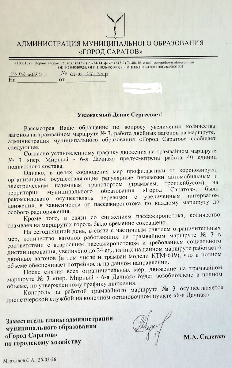 Саратов — Разные фотографии