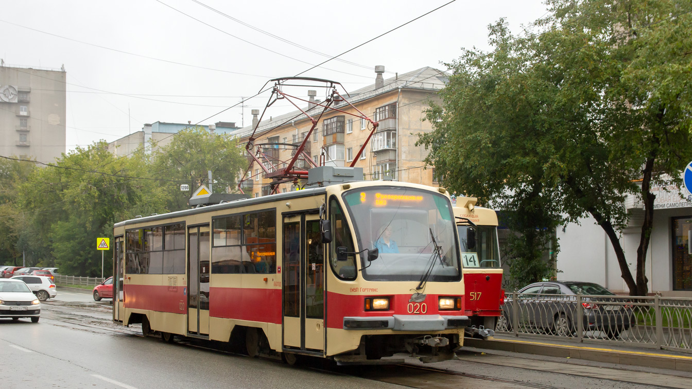 Екатеринбург, 71-405 № 020