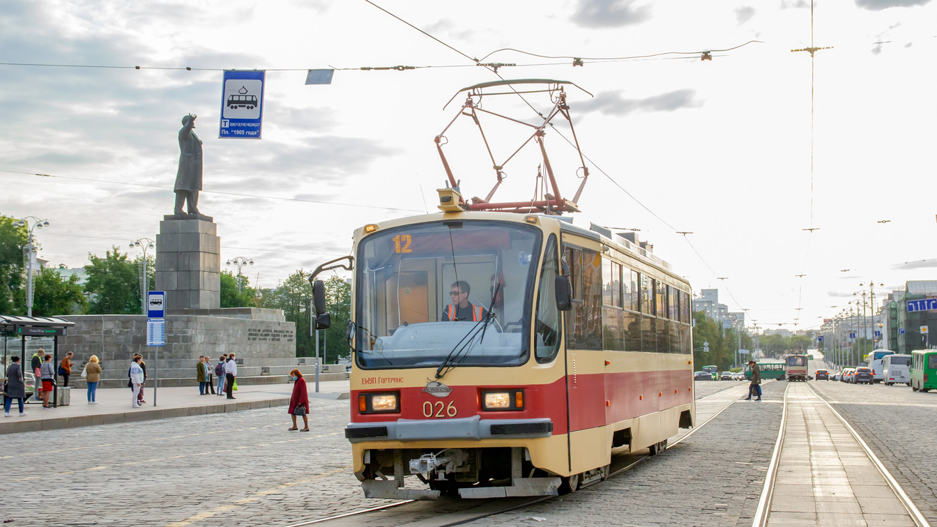 Екатеринбург, 71-405-11 № 026