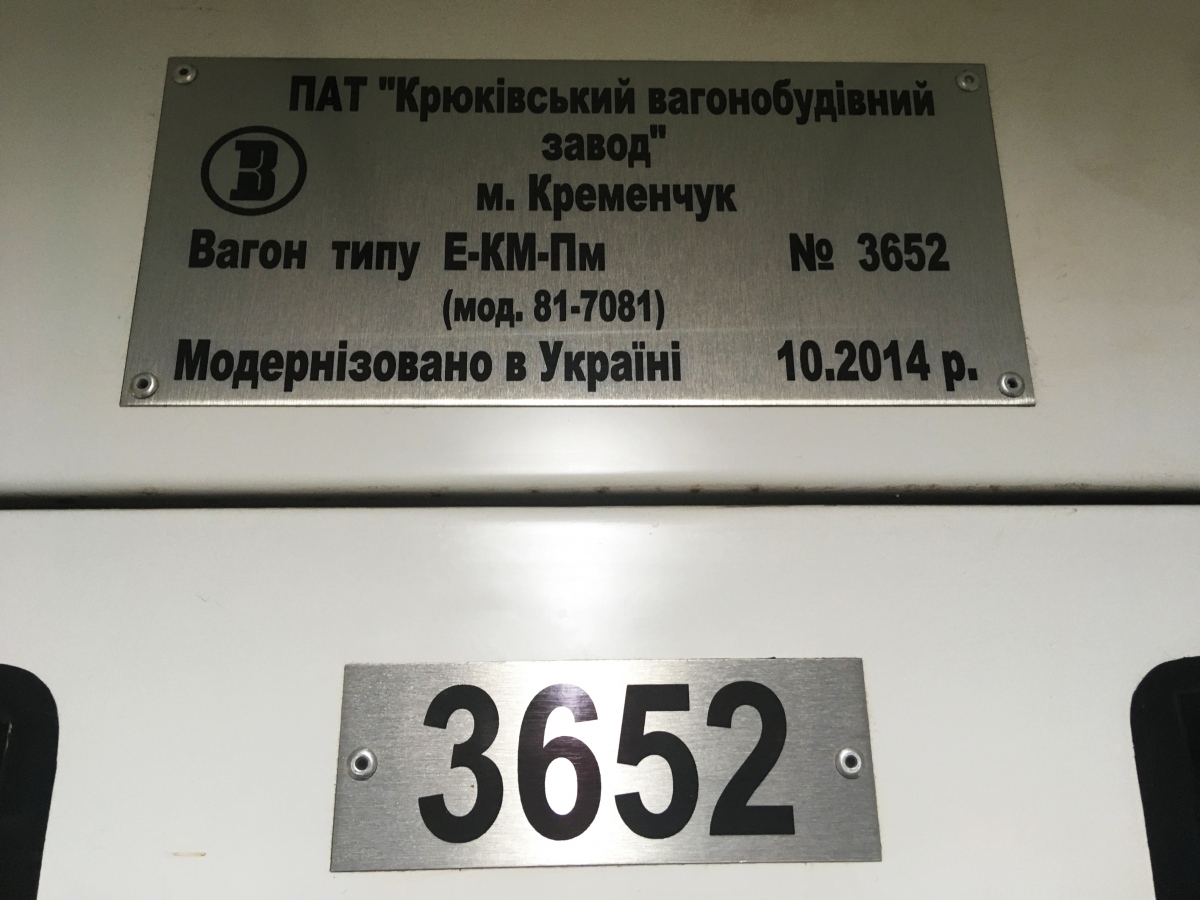 Киев, Е-КМ-Пм (81-7081) № 3652