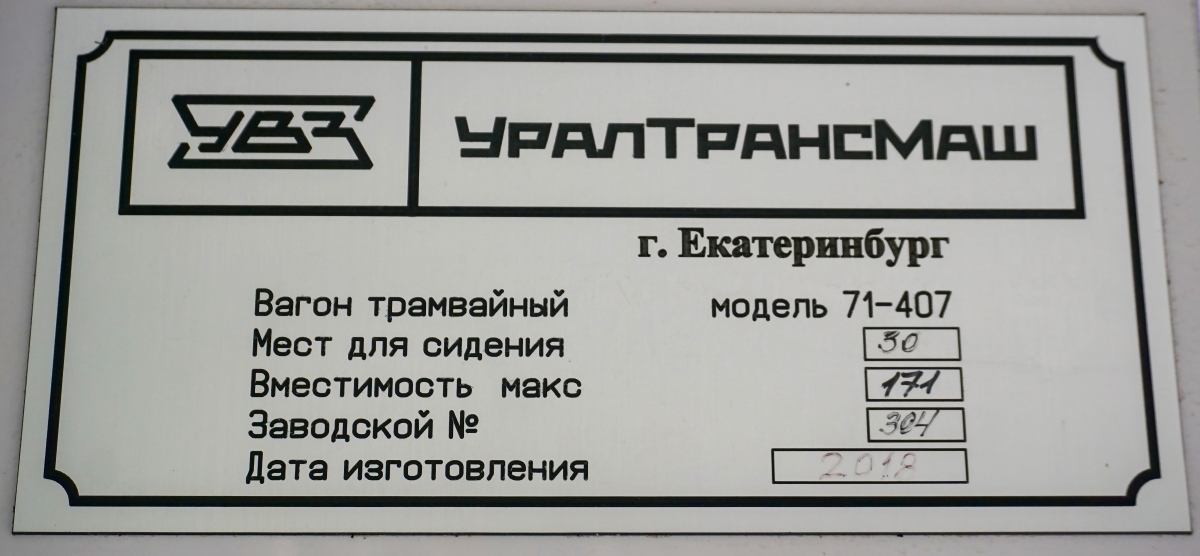 Kolomna, 71-407-01 Nr 033