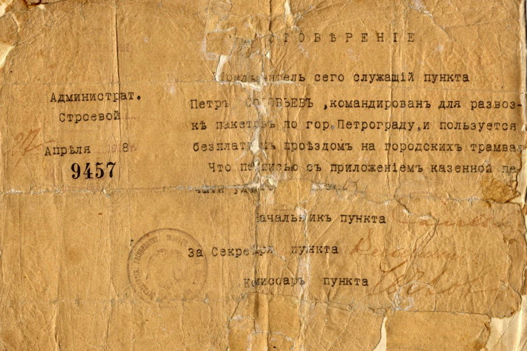 Санкт-Петербург — Проездные документы